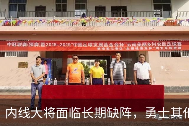 内线大将面临长期缺阵，勇士其他几名内线需要做得更多才行？
