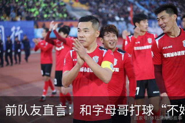 前队友直言：和字母哥打球“不好玩”，他得改打法