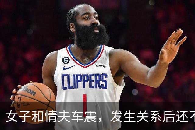 女子和情夫车震，发生关系后还不让他回家见女友，情夫早就嫌她年纪大，女子一句话更让她追悔莫及