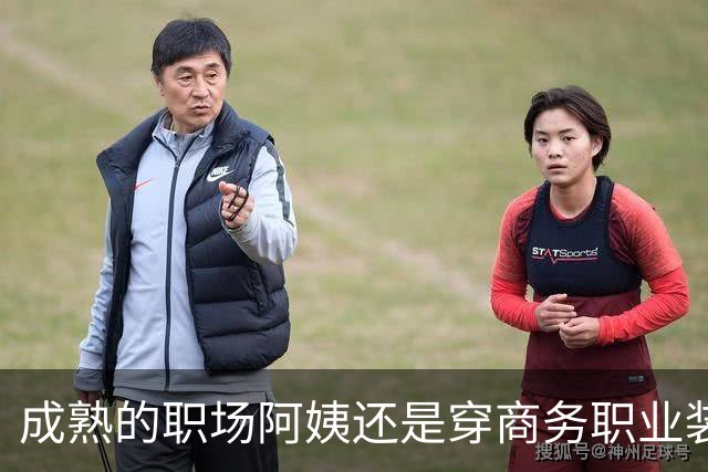 成熟的职场阿姨还是穿商务职业装更有魅力