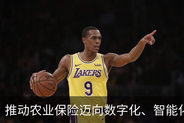 推动农业保险迈向数字化、智能化、标准化（政策解读）