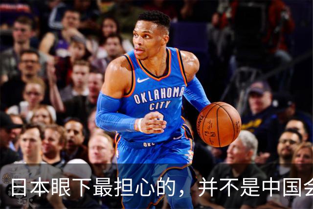 日本眼下最担心的，并不是中国会反应过度，而是中国压根不接招