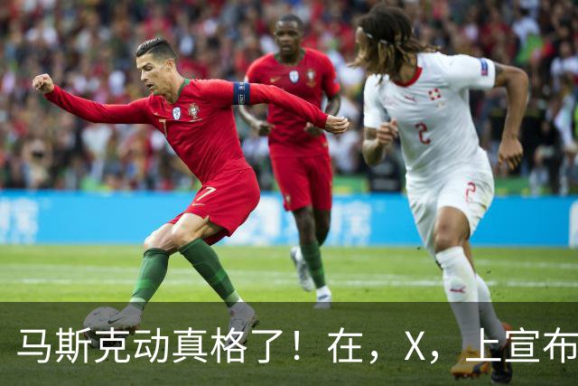 马斯克动真格了！在，X，上宣布：把，SpaceX，的股份送给每个美国孩子！