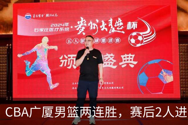 CBA广厦男篮两连胜，赛后2人进步很大，王博心心念的战术打出来了